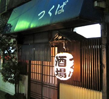 IMG_0692_tsukuba1.jpg